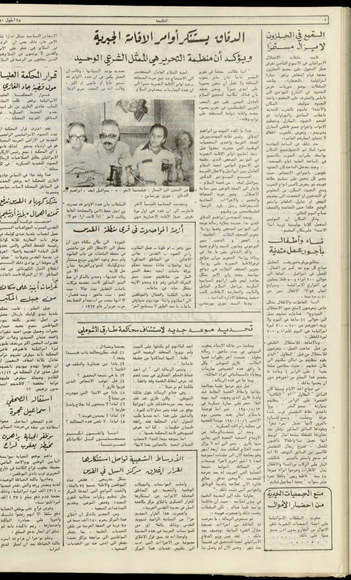Attali'ah Newspaper, Issue No. 134, 25 September 1980
