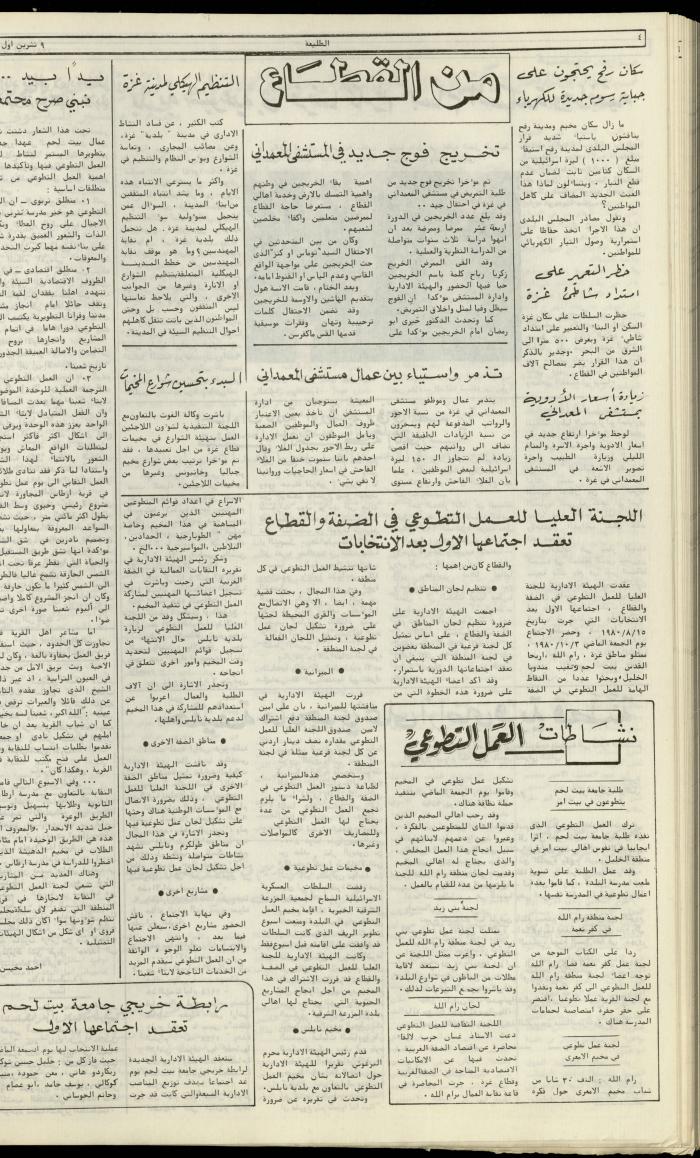 Attali'ah Newspaper, Issue No. 136, 9 October 1980
