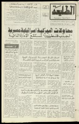 العدد مئة واثنان وثلاثون من جريدة الطليعة، 11 ايلول 1980