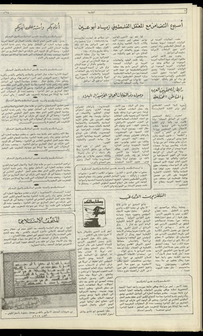 العدد مئة وثلاثون من جريدة الطليعة، 28 آب 1980