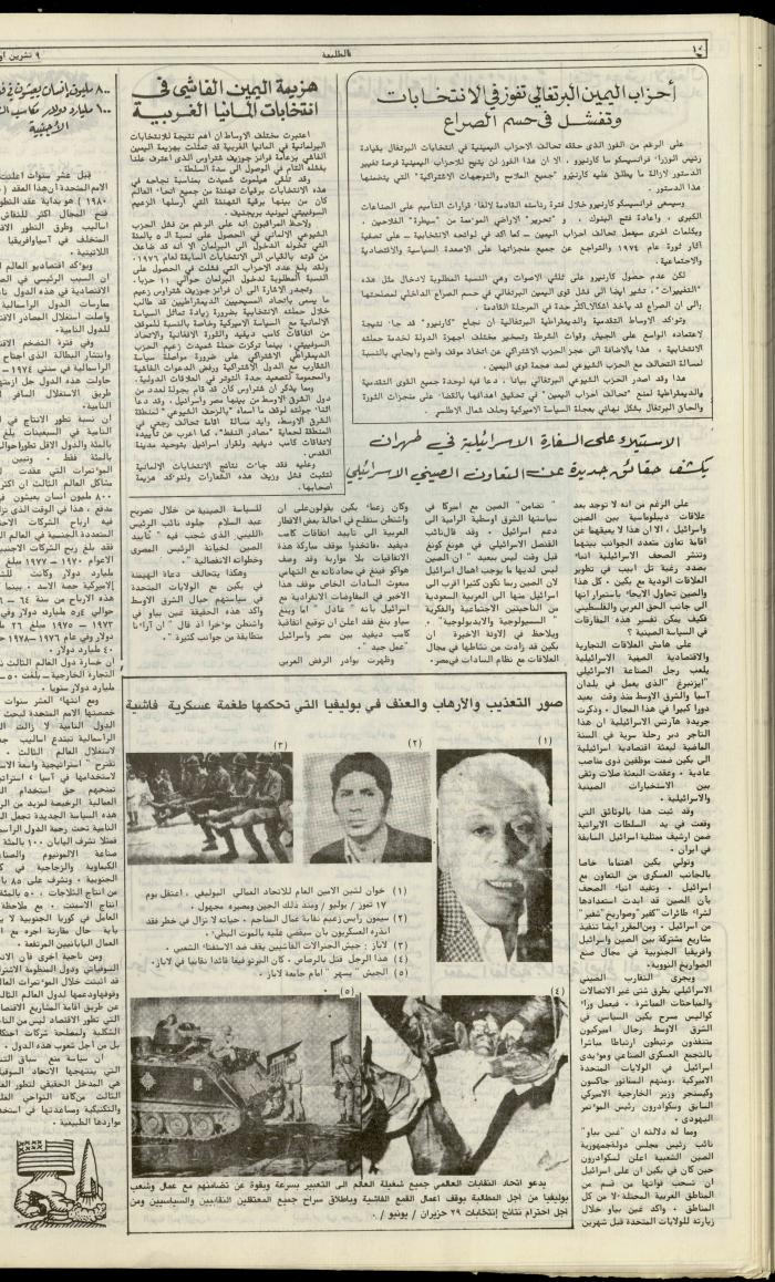 Attali'ah Newspaper, Issue No. 136, 9 October 1980
