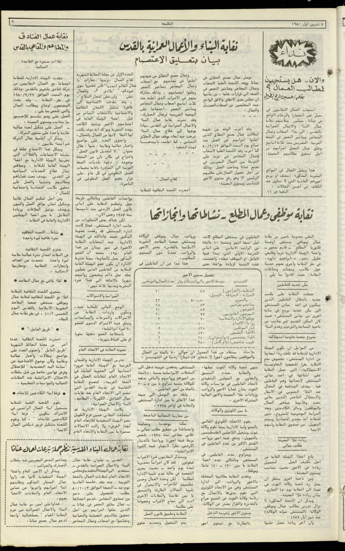 Attali'ah Newspaper, Issue No. 135, 3 October 1980
