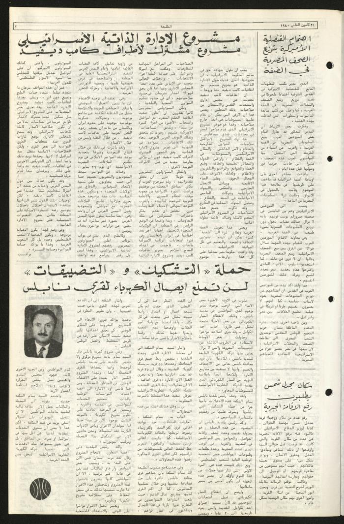Issue Ninety-Nine of Attali'ah Newspaper, January 24 1980