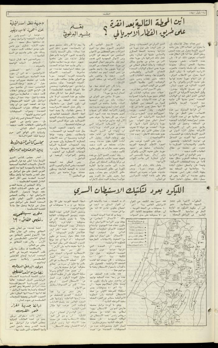 Attali'ah Newspaper, Issue No. 134, 25 September 1980

