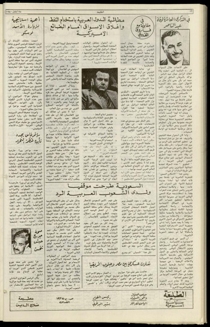 Attali'ah Newspaper, Issue No. 134, 25 September 1980
