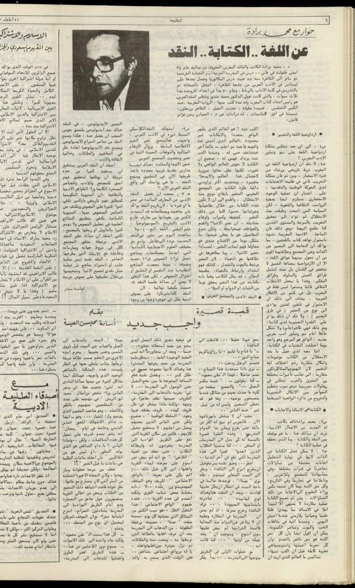 العدد مئة واثنان وثلاثون من جريدة الطليعة، 11 ايلول 1980