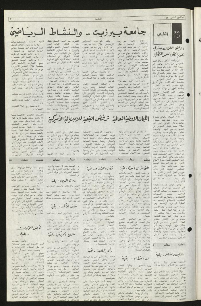 Issue Ninety-Nine of Attali'ah Newspaper, January 24 1980