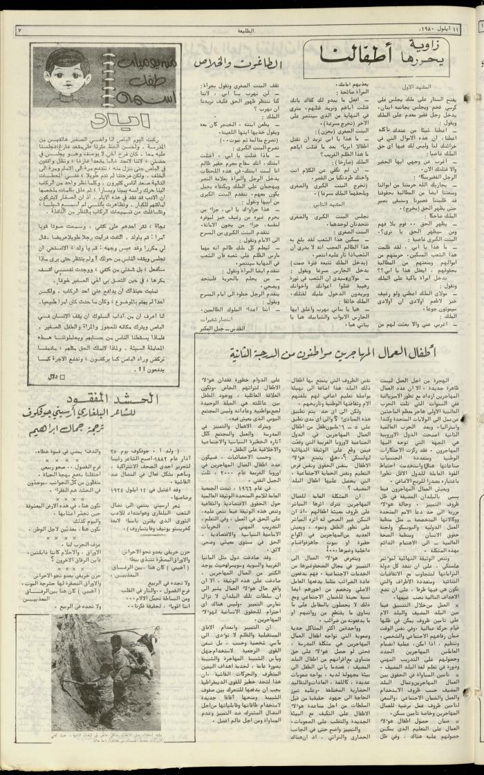 العدد مئة واثنان وثلاثون من جريدة الطليعة، 11 ايلول 1980