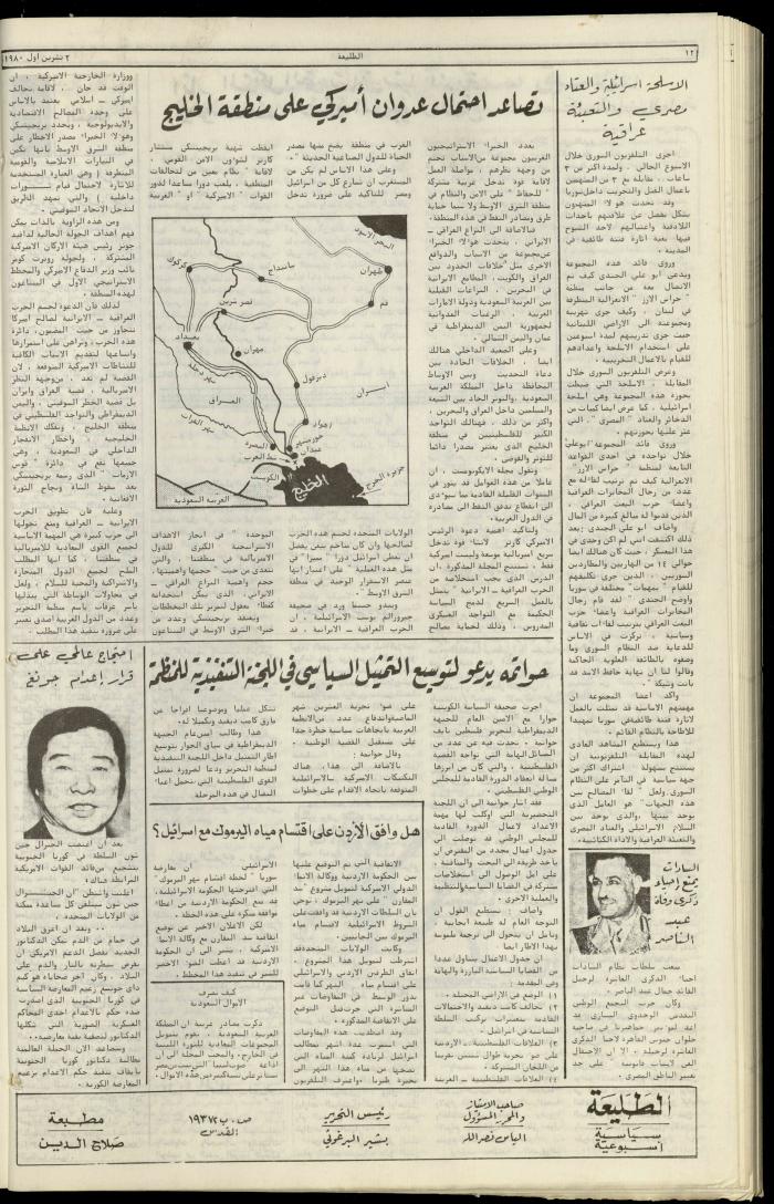 Attali'ah Newspaper, Issue No. 135, 3 October 1980
