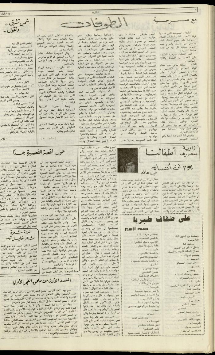 Attali'ah Newspaper, Issue No. 134, 25 September 1980
