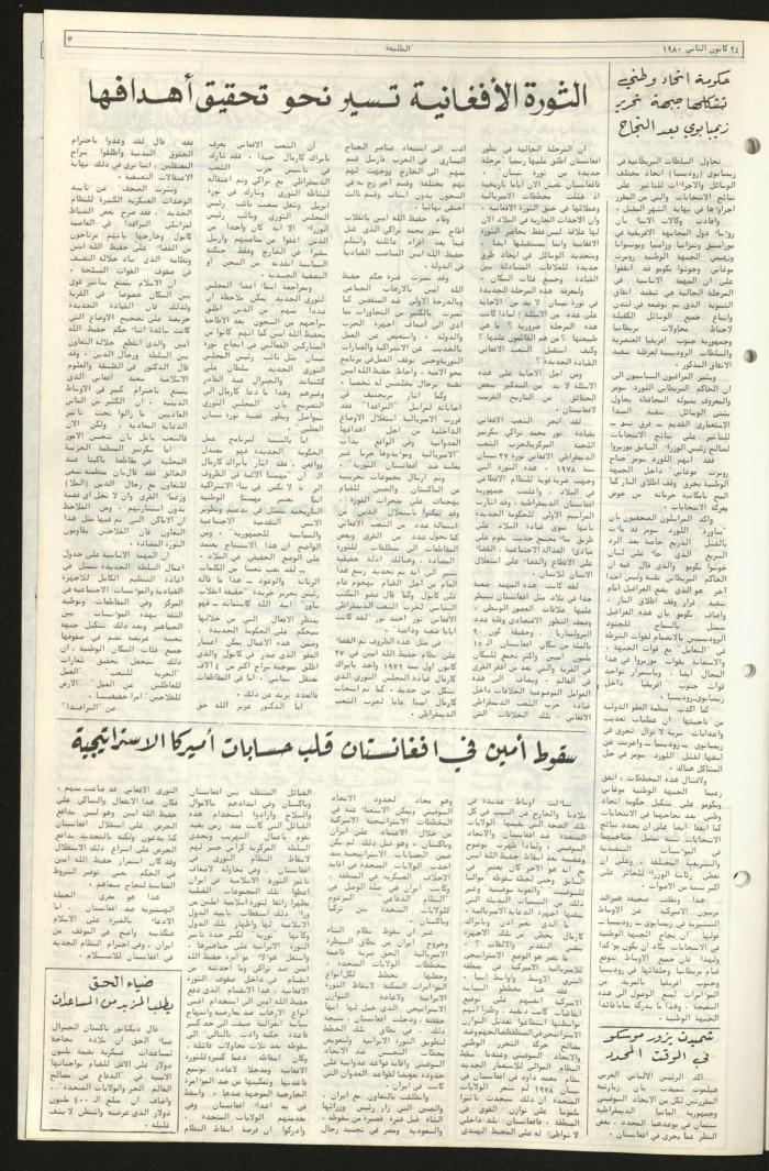 Issue Ninety-Nine of Attali'ah Newspaper, January 24 1980