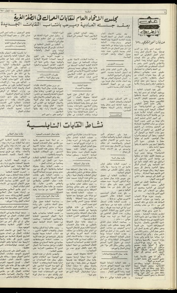العدد مئة واثنان وثلاثون من جريدة الطليعة، 11 ايلول 1980