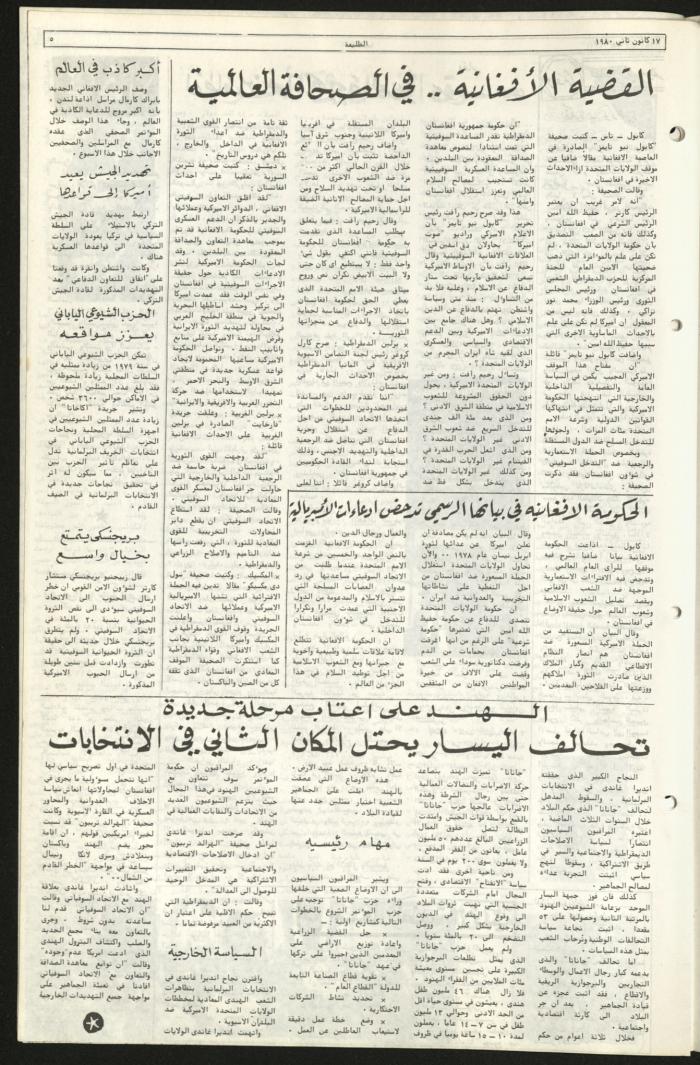 العدد الثامن والتسعون  من جريدة الطليعة، 17 كاون ثاني 1980