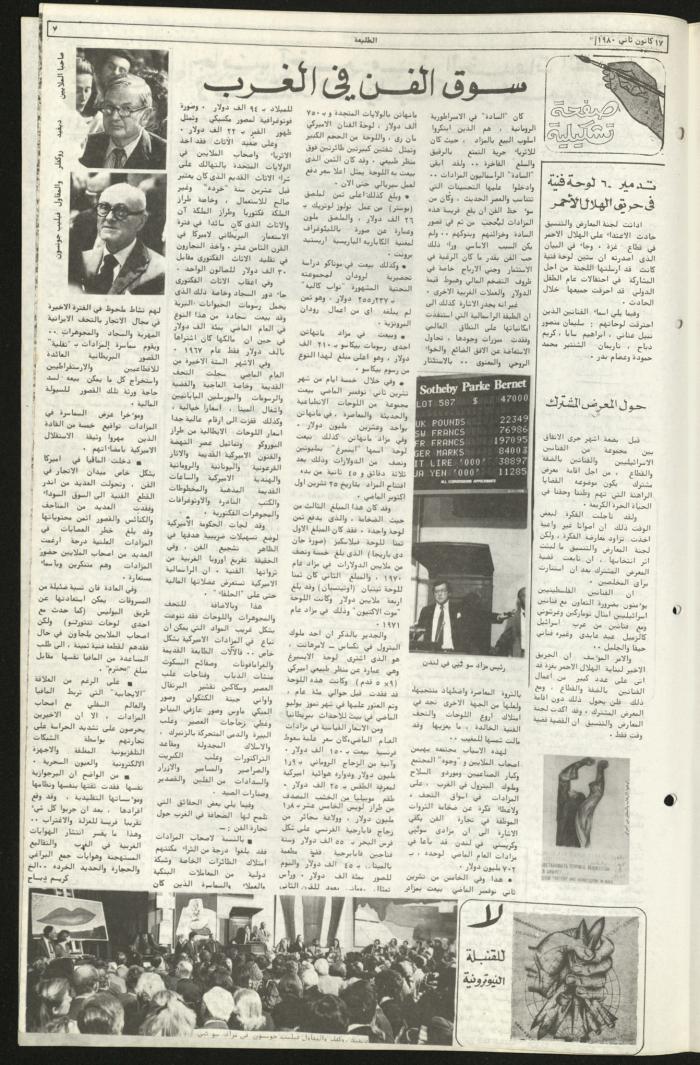 العدد الثامن والتسعون  من جريدة الطليعة، 17 كاون ثاني 1980