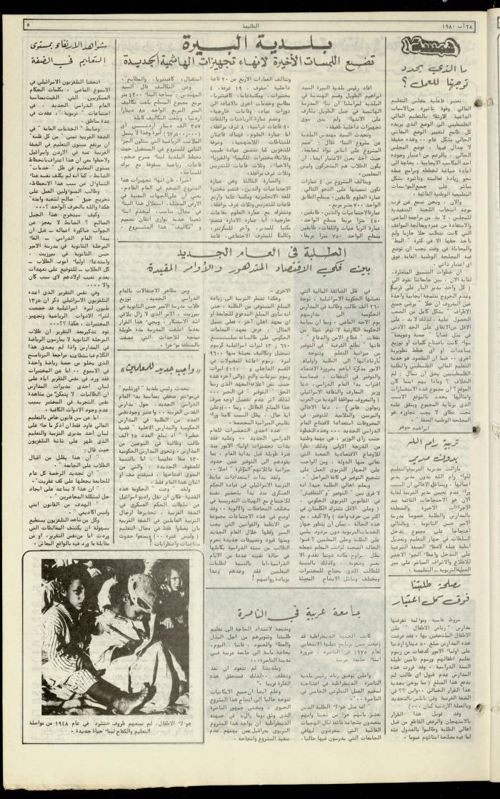 العدد مئة وثلاثون من جريدة الطليعة، 28 آب 1980