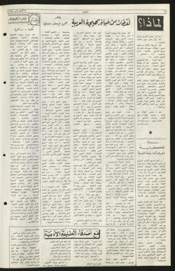 العدد الثامن والتسعون  من جريدة الطليعة، 17 كاون ثاني 1980