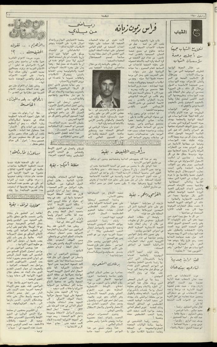 Attali'ah Newspaper, Issue No. 133, 18 September 1980
