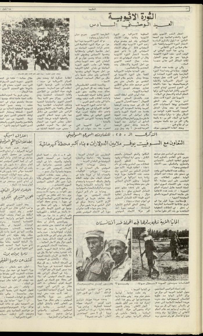 Attali'ah Newspaper, Issue No. 133, 18 September 1980
