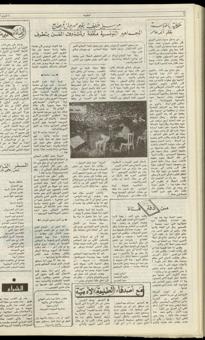 Attali'ah Newspaper, Issue No. 136, 9 October 1980
