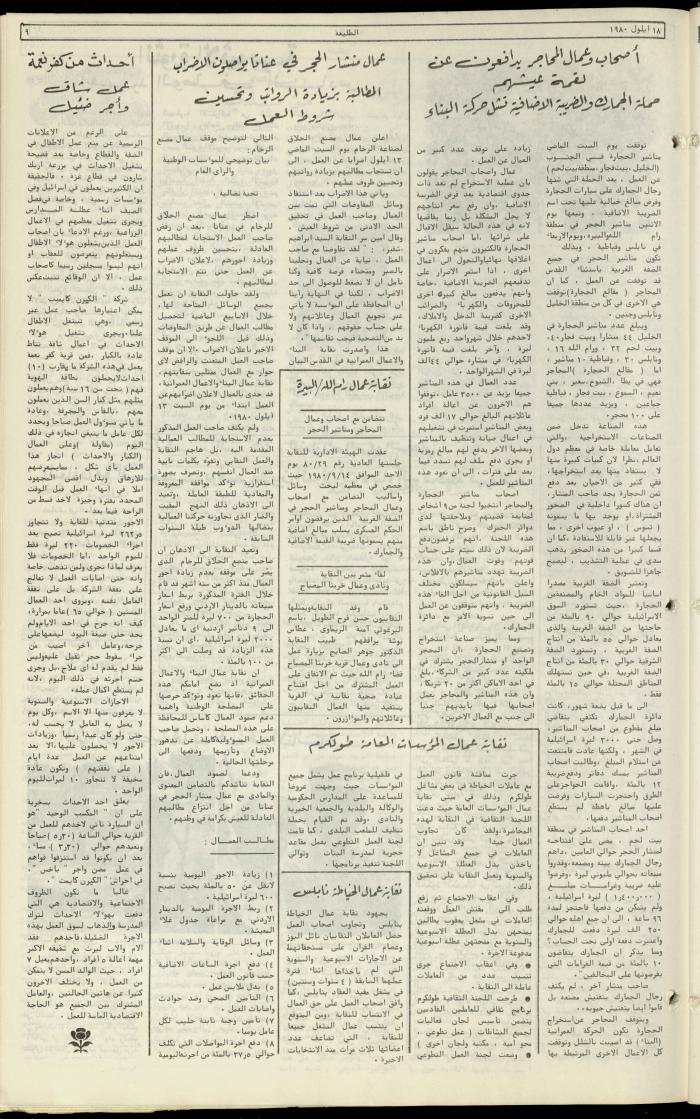 Attali'ah Newspaper, Issue No. 133, 18 September 1980

