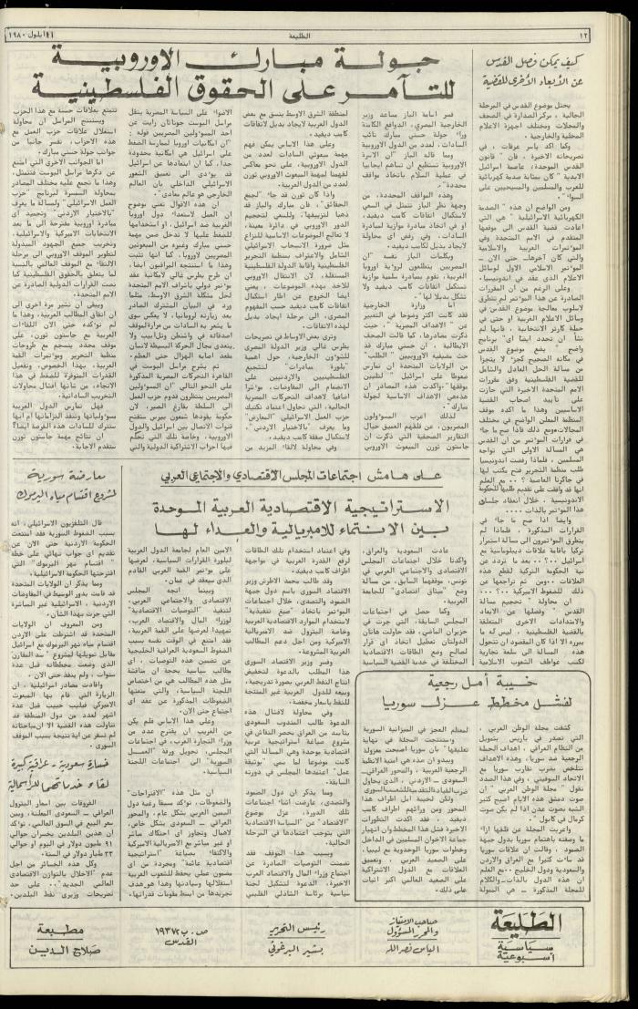 العدد مئة واثنان وثلاثون من جريدة الطليعة، 11 ايلول 1980