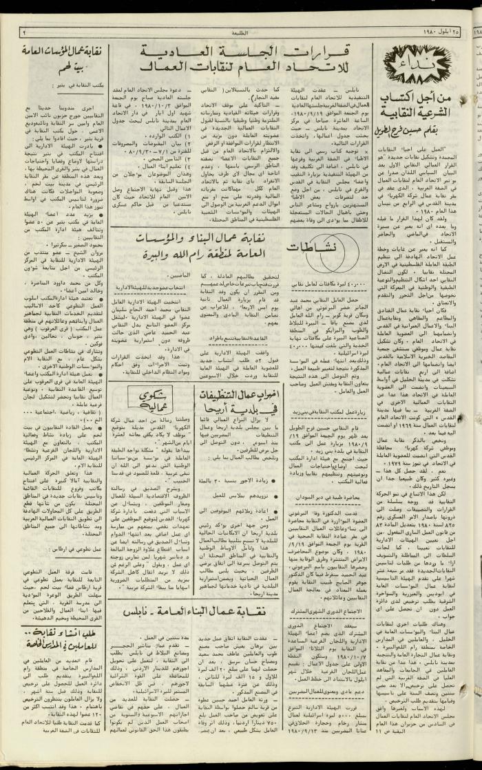 Attali'ah Newspaper, Issue No. 134, 25 September 1980
