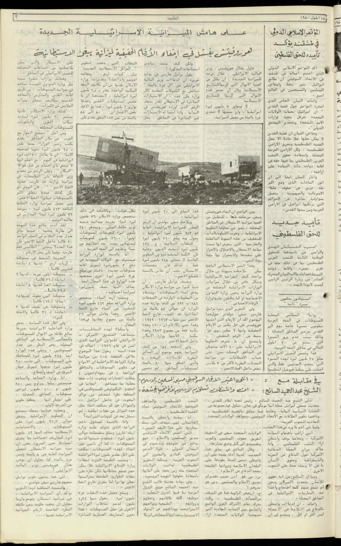 Attali'ah Newspaper, Issue No. 133, 18 September 1980
