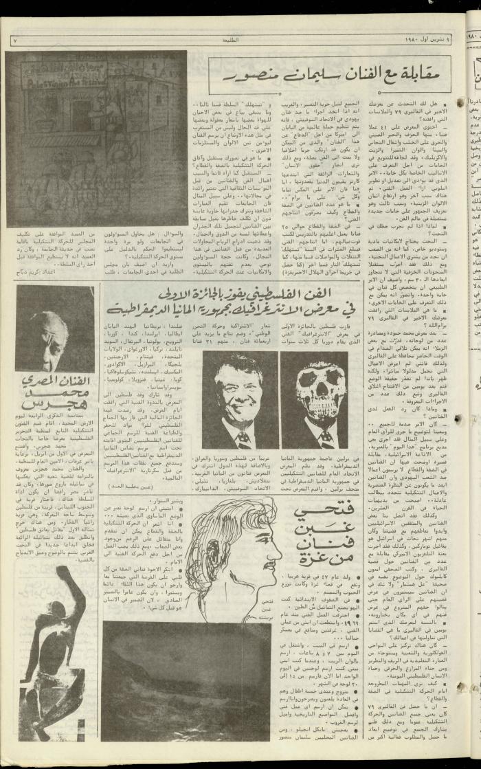 Attali'ah Newspaper, Issue No. 136, 9 October 1980

