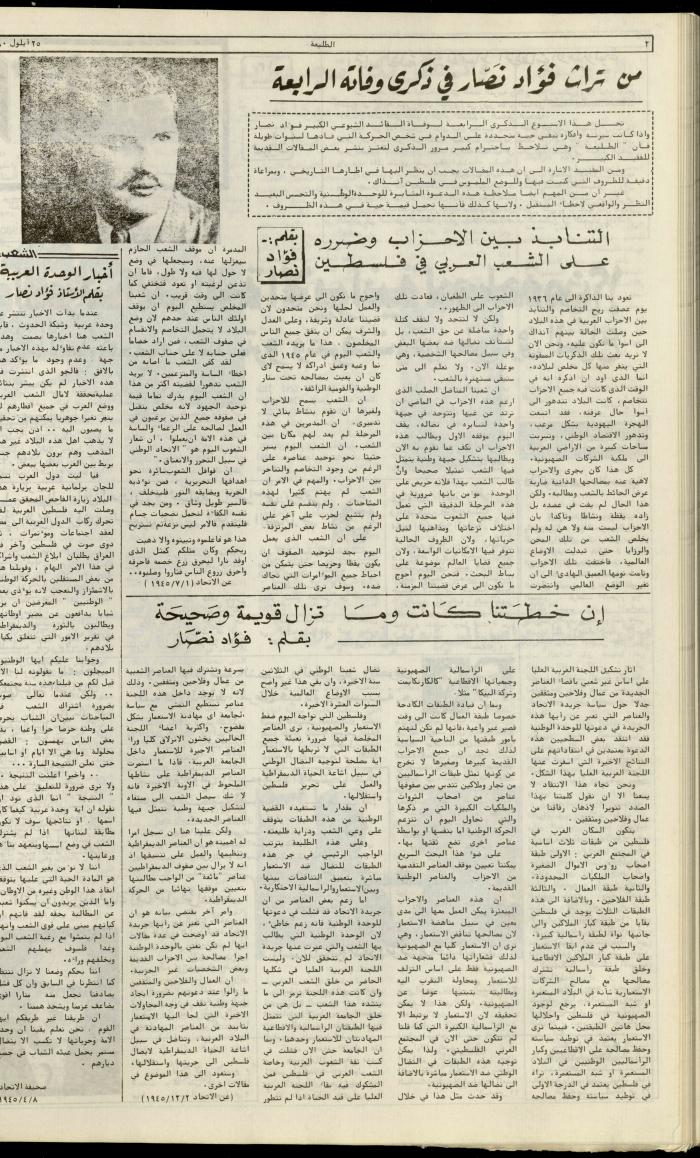 Attali'ah Newspaper, Issue No. 134, 25 September 1980
