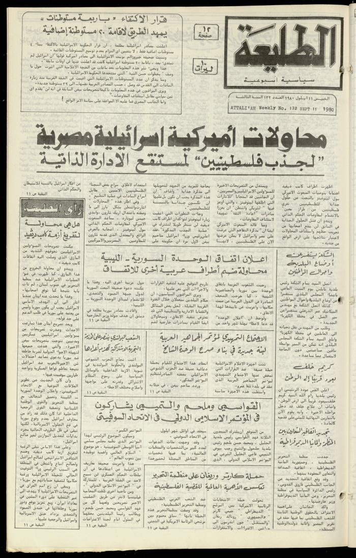 العدد مئة واثنان وثلاثون من جريدة الطليعة، 11 ايلول 1980