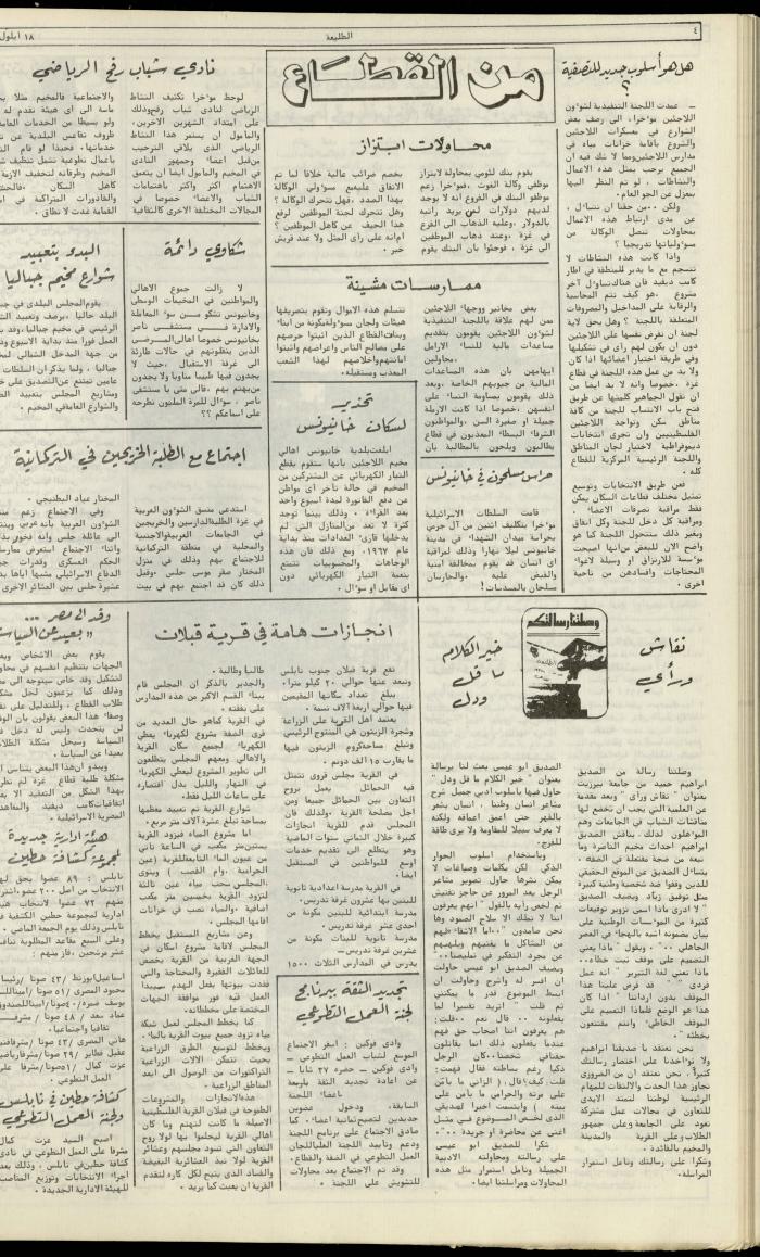 Attali'ah Newspaper, Issue No. 133, 18 September 1980
