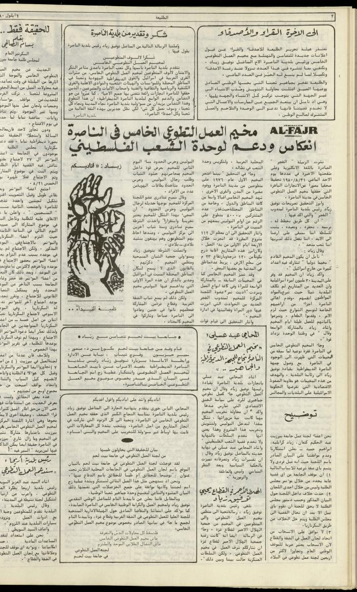 Attali'ah Newspaper, Issue No. 131, 4 September 1980
