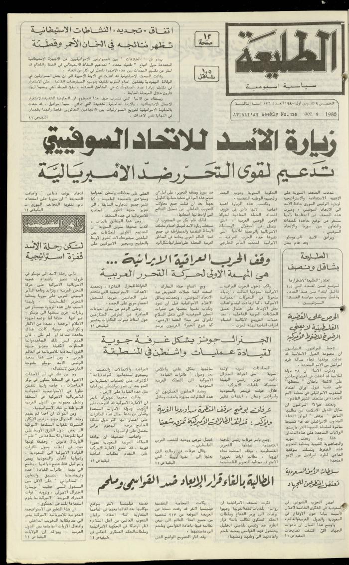 Attali'ah Newspaper, Issue No. 136, 9 October 1980
