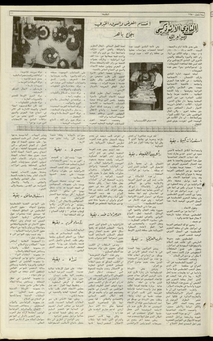 Attali'ah Newspaper, Issue No. 134, 25 September 1980
