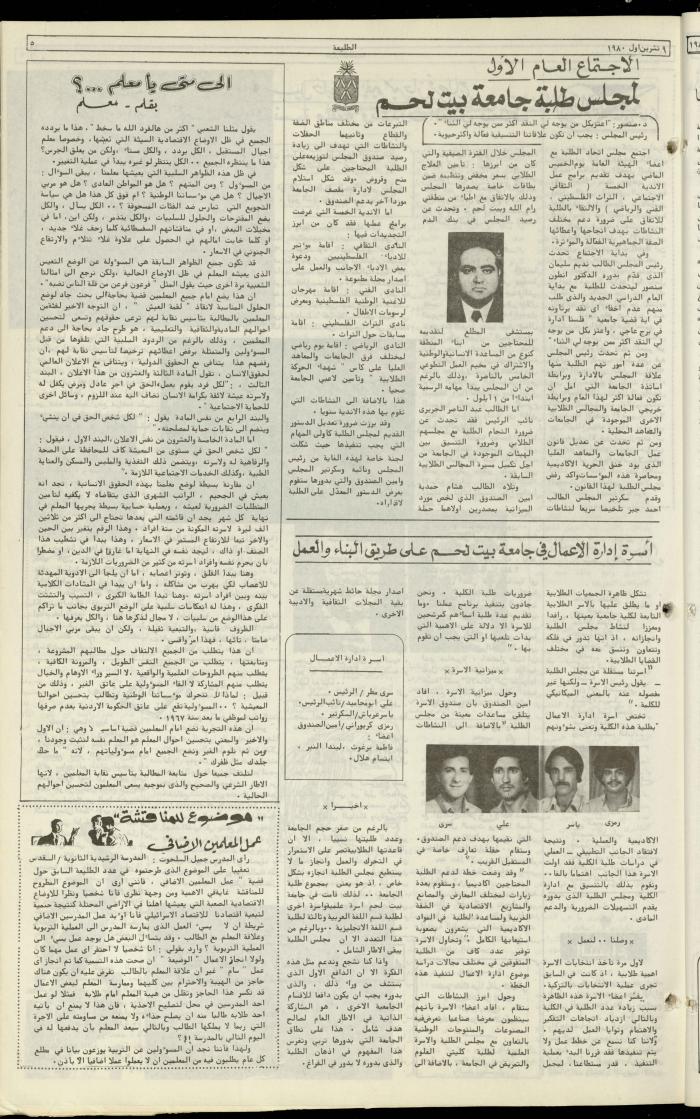 Attali'ah Newspaper, Issue No. 136, 9 October 1980
