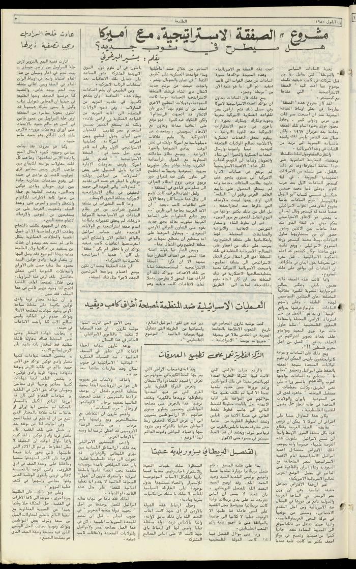العدد مئة واثنان وثلاثون من جريدة الطليعة، 11 ايلول 1980