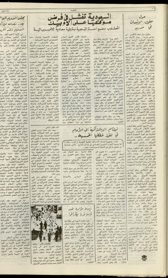 Attali'ah Newspaper, Issue No. 134, 25 September 1980
