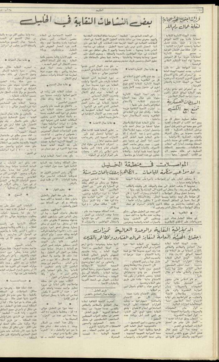 العدد مئة وثلاثون من جريدة الطليعة، 28 آب 1980