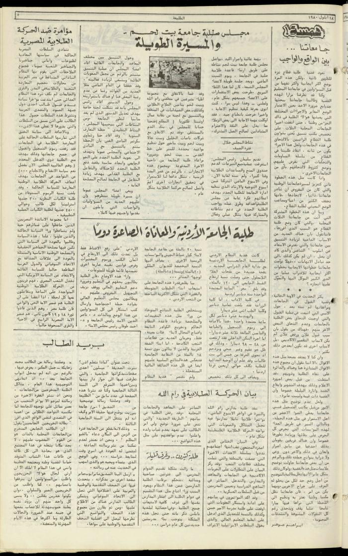 Attali'ah Newspaper, Issue No. 133, 18 September 1980
