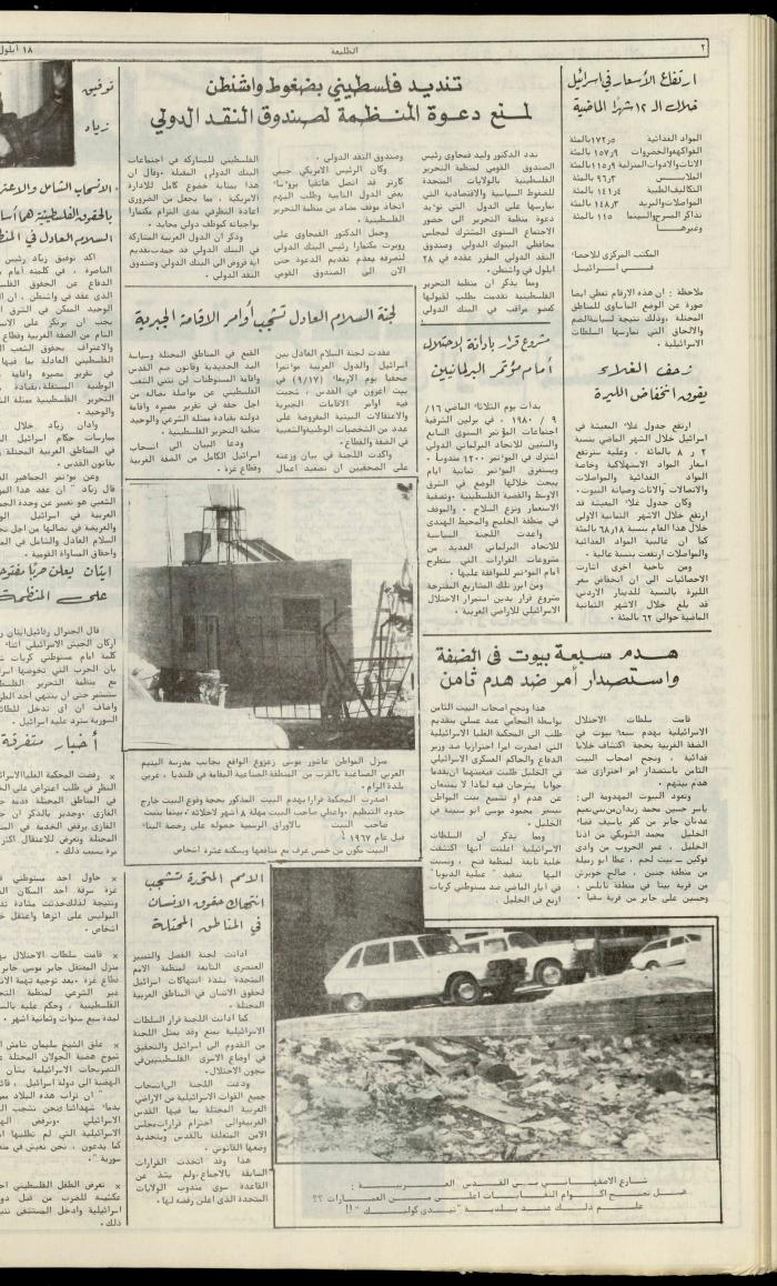 Attali'ah Newspaper, Issue No. 133, 18 September 1980
