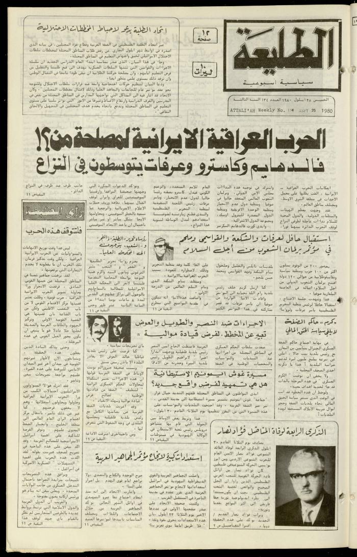 Attali'ah Newspaper, Issue No. 134, 25 September 1980
