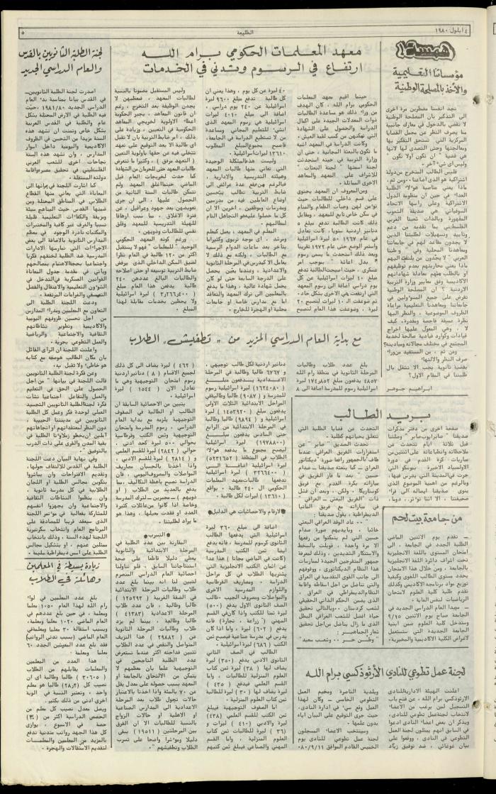 Attali'ah Newspaper, Issue No. 131, 4 September 1980

