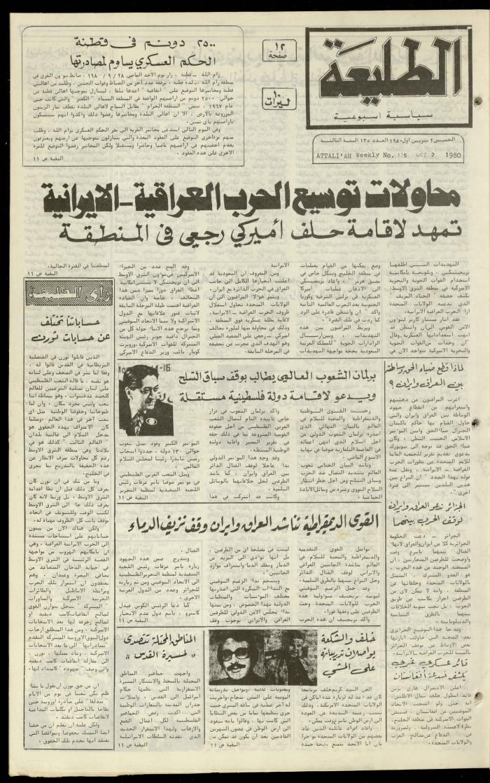 Attali'ah Newspaper, Issue No. 135, 3 October 1980
