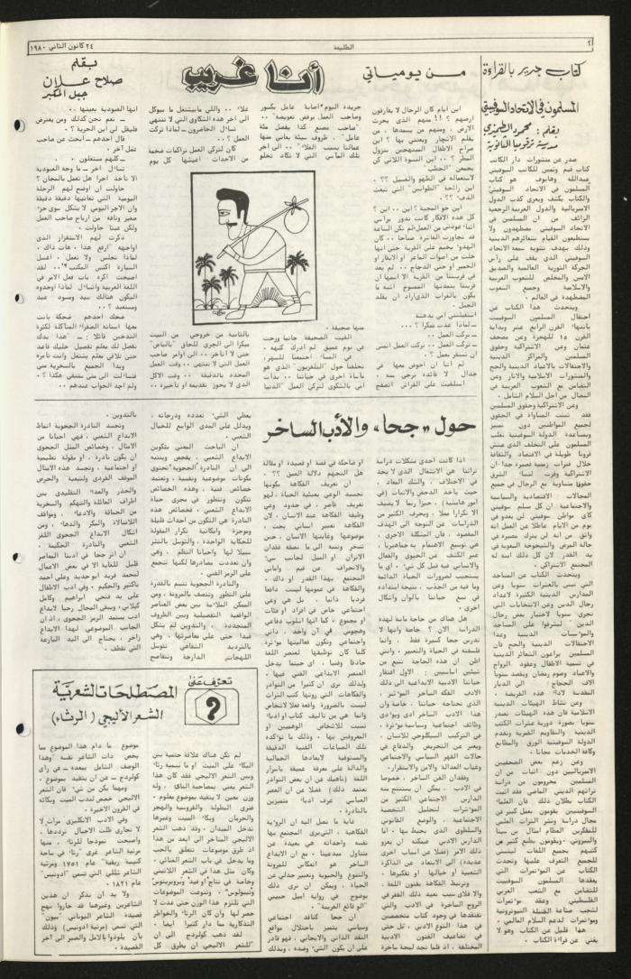 Issue Ninety-Nine of Attali'ah Newspaper, January 24 1980