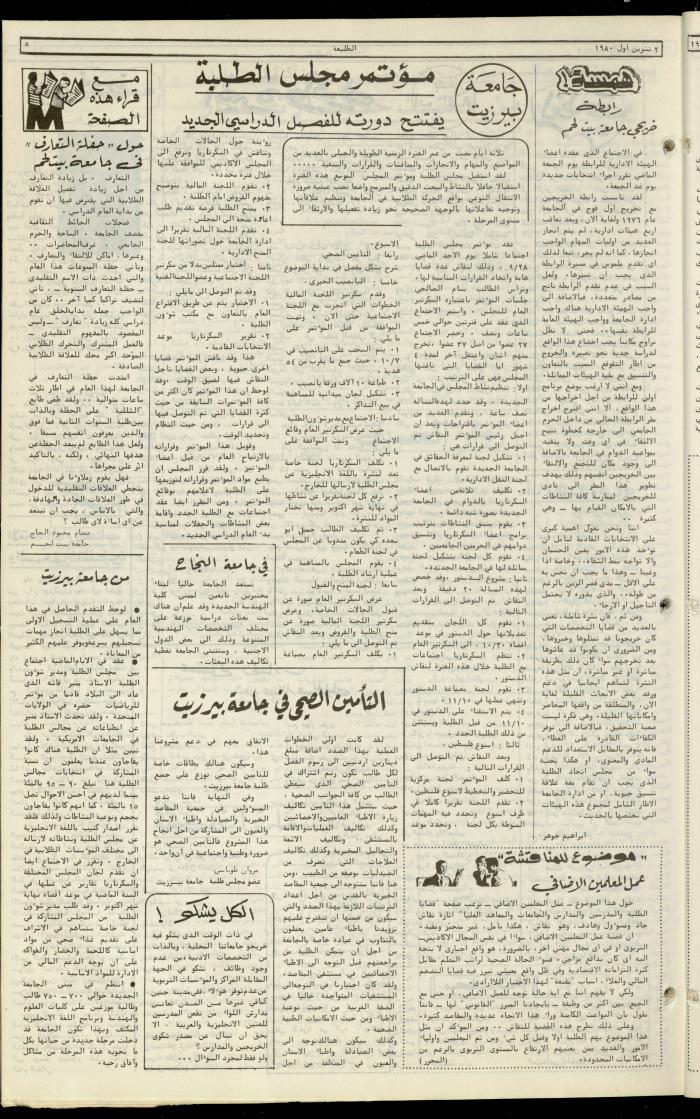 Attali'ah Newspaper, Issue No. 135, 3 October 1980

