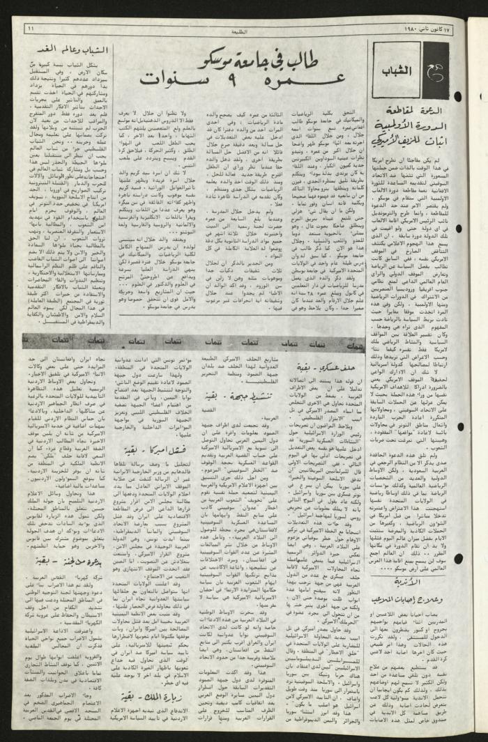 العدد الثامن والتسعون  من جريدة الطليعة، 17 كاون ثاني 1980