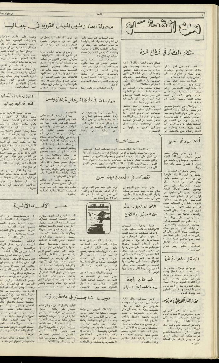 Attali'ah Newspaper, Issue No. 131, 4 September 1980
