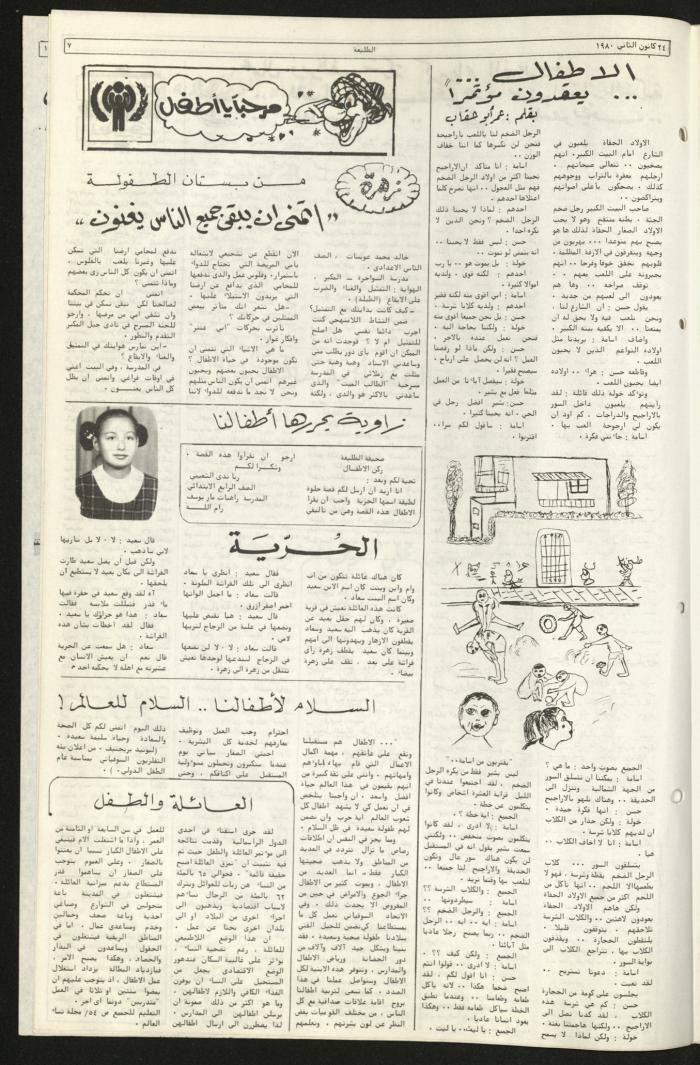 Issue Ninety-Nine of Attali'ah Newspaper, January 24 1980