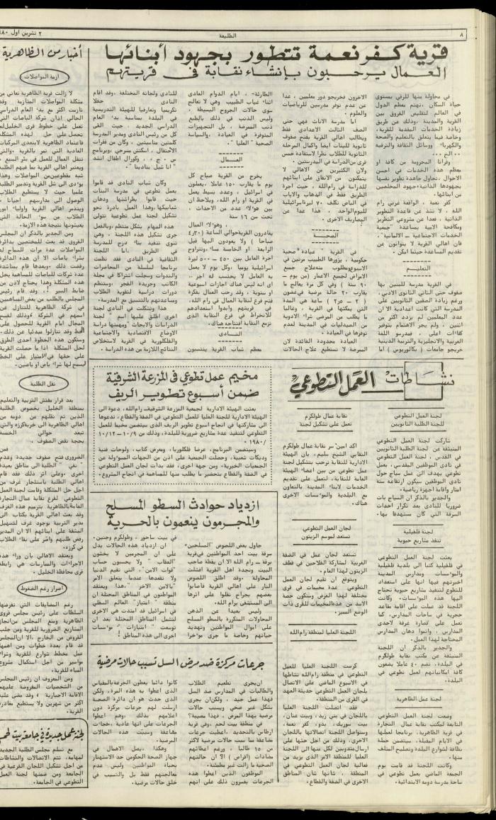 Attali'ah Newspaper, Issue No. 135, 3 October 1980
