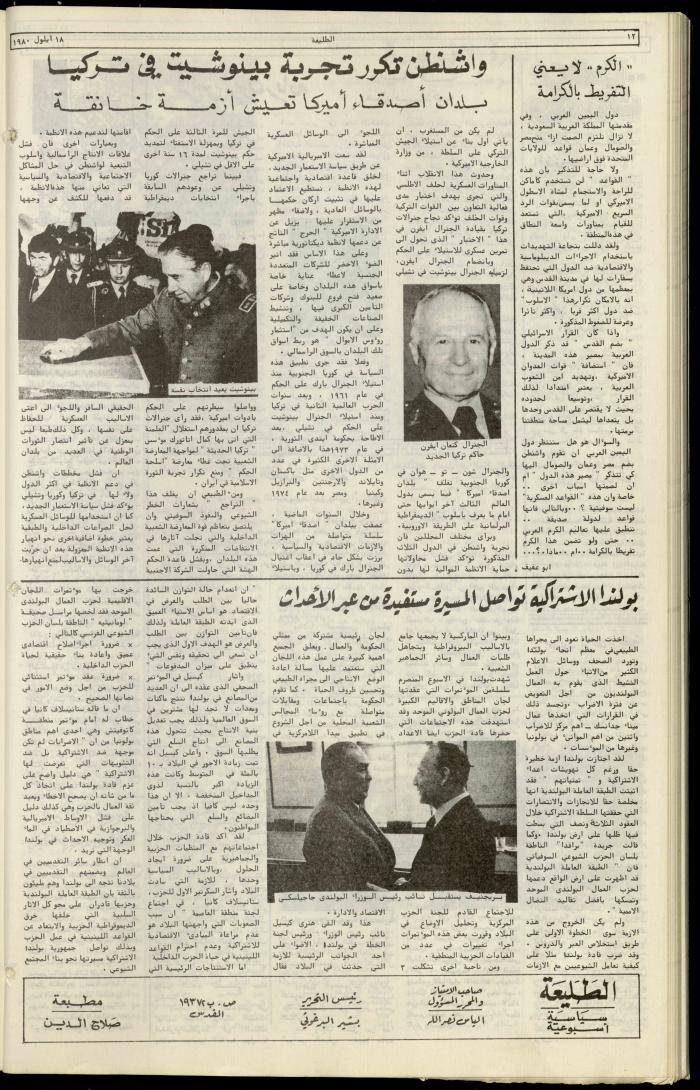 Attali'ah Newspaper, Issue No. 133, 18 September 1980
